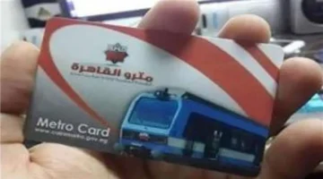 أربع فئات مستحقة.. شروط استخراج الكارت الذكي لمترو الأنفاق في عام 2026